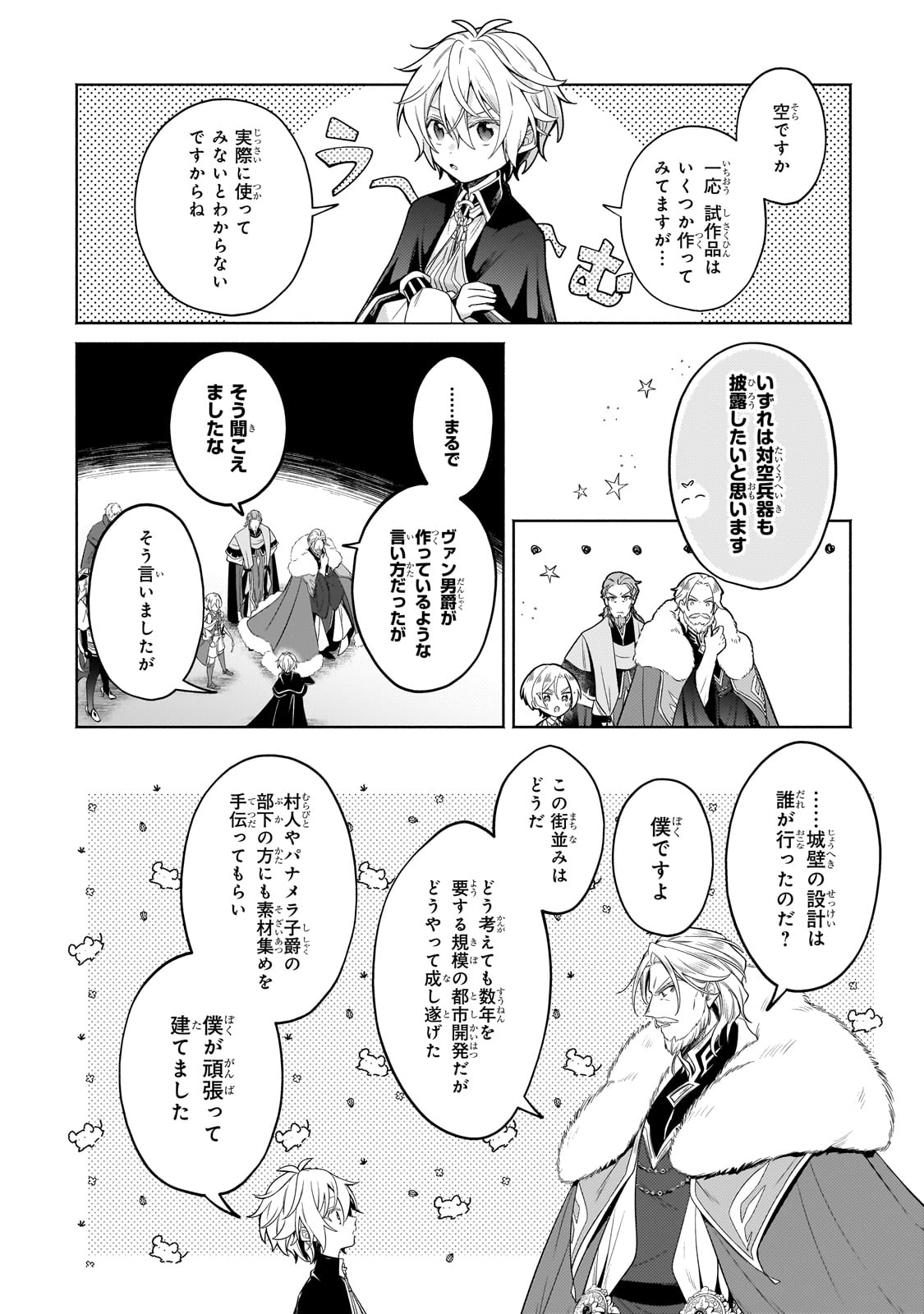 Okiraku Ryoushu no Tanoshii Ryouchi Bouei ~ Seisan-kei Majutsu de Na mo Naki Mura wo Saikyou no Jousai Toshi ni ~ - Chapter 33 - Page 6